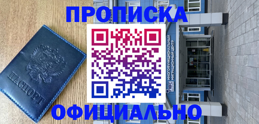 временная регистрация купить в Кирове