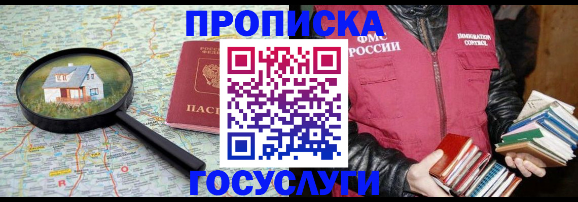 прописка регистрация в Кирове