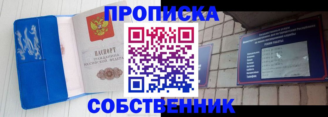 прописка для школы в Кирове